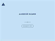 Tablet Screenshot of alexilin.ru